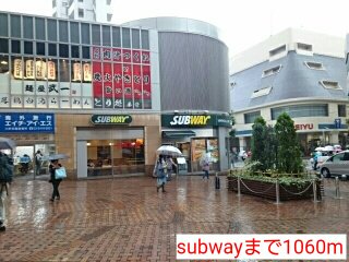 subwayまで1060m