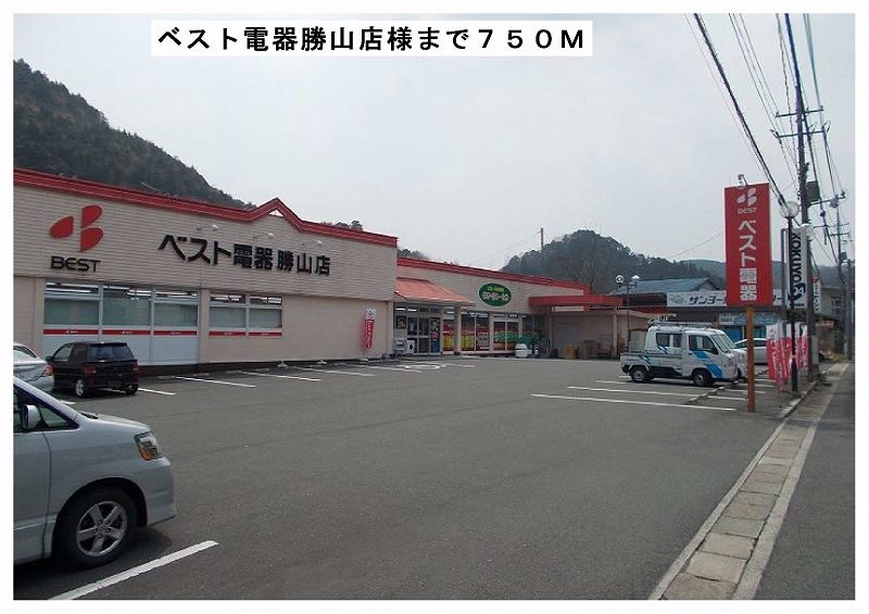 ベスト電器勝山店様まで750m