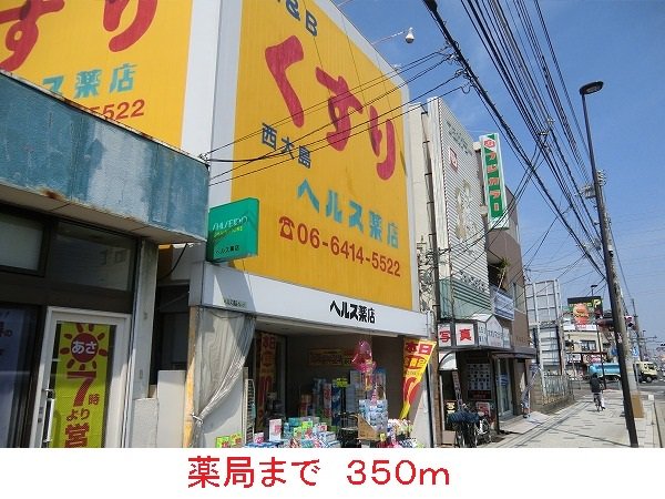 薬局まで350m