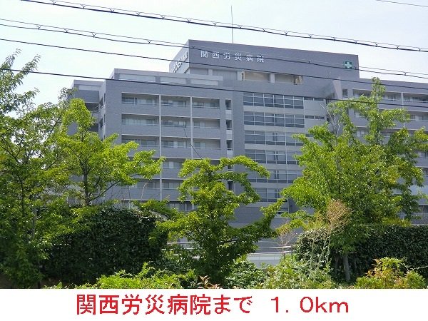 関西労災病院まで1000m