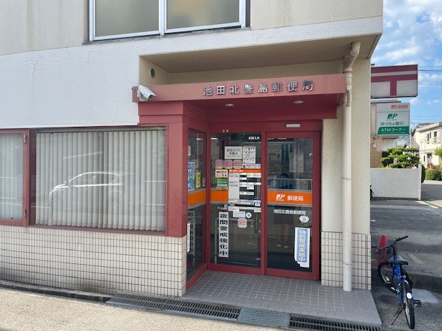 池田北豊島郵便局まで550m