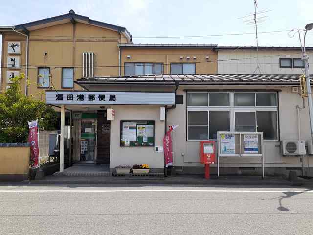 酒田港郵便局まで550m