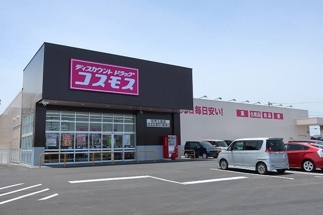 コスモスまで450m