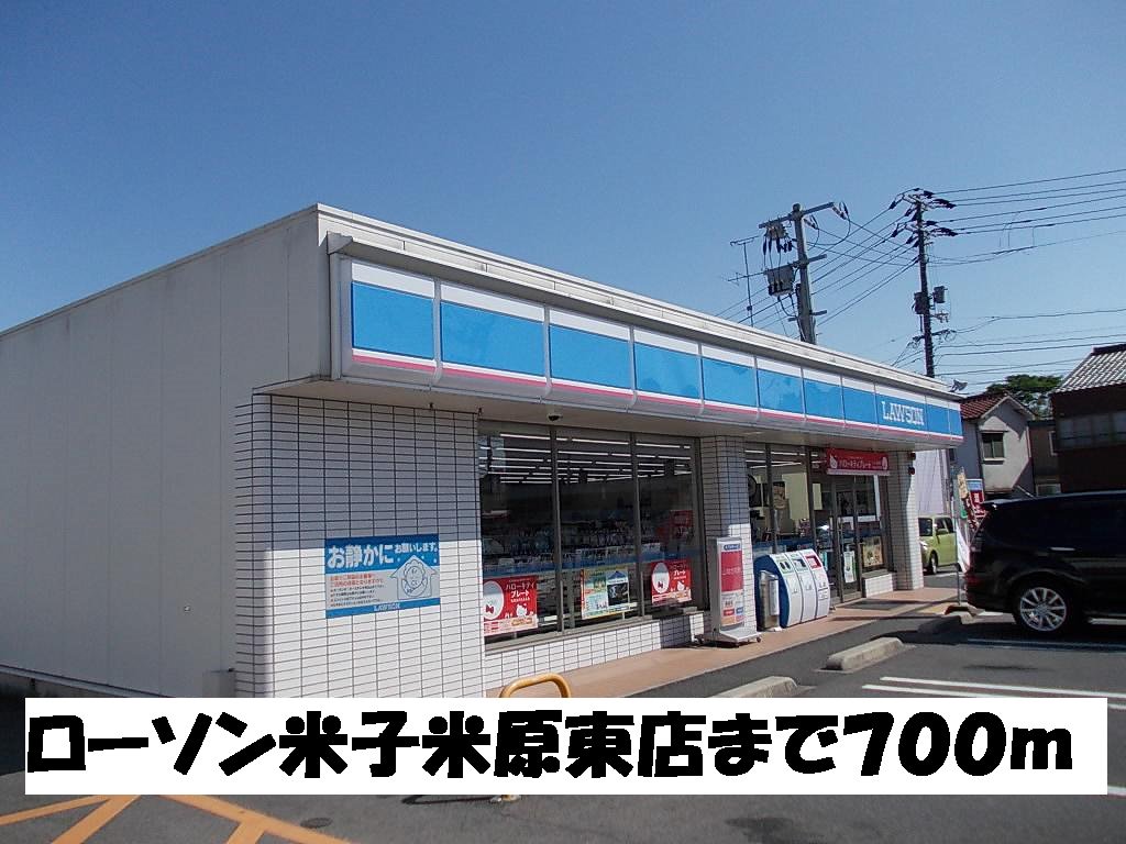 ローソン米子米原東店まで700m
