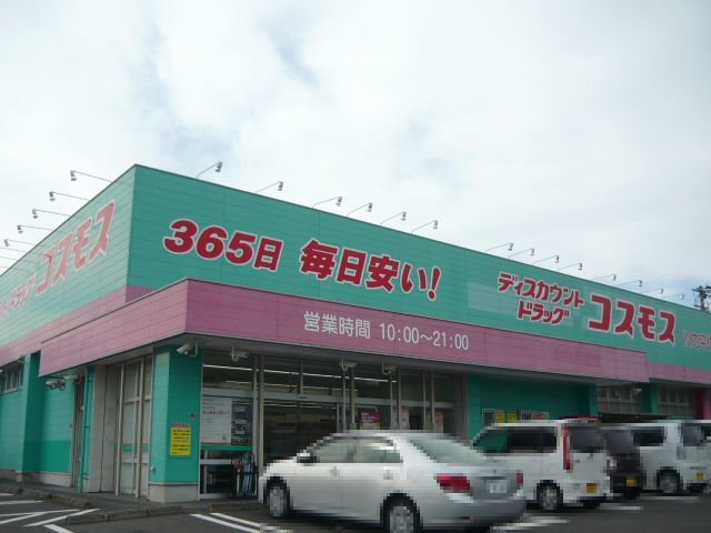 コスモス平佐店まで1800m