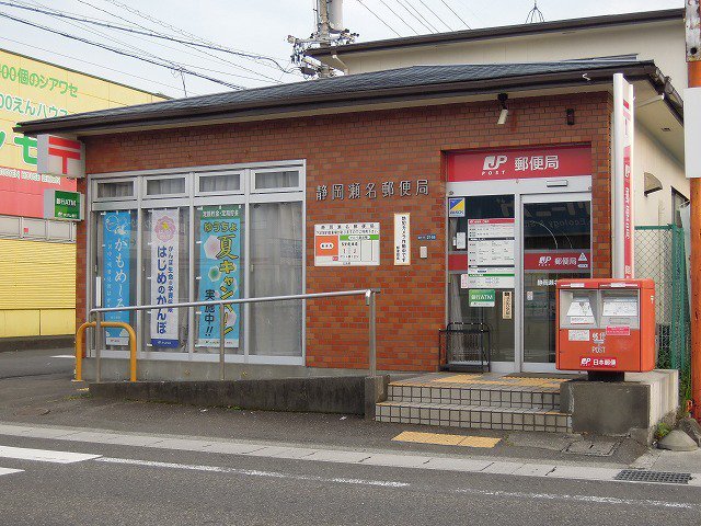 静岡瀬名郵便局まで600m