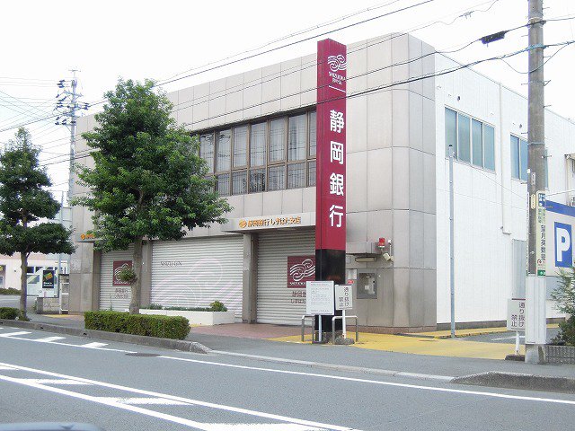 静岡銀行しずはた支店まで600m