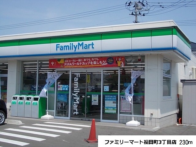 ファミリーマートまで230m