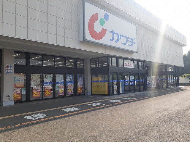 カワチ薬品まで380m