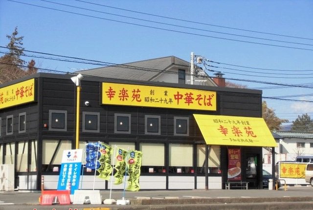 幸楽苑御殿場店まで1900m