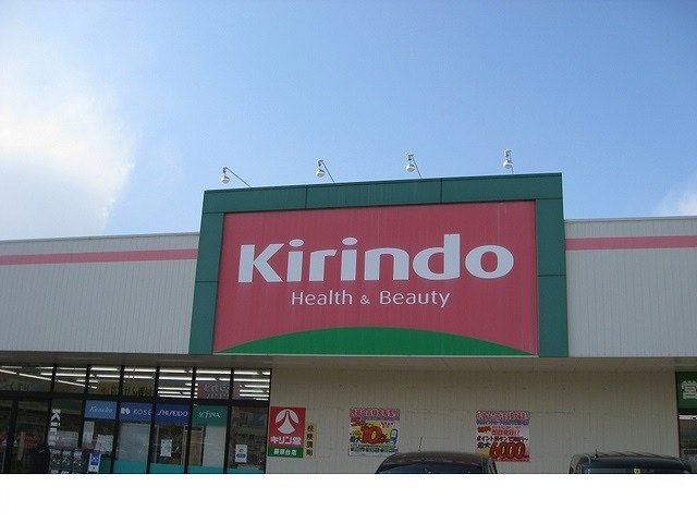 キリン堂藤原台店様まで800m