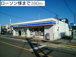 ローソン様まで380m