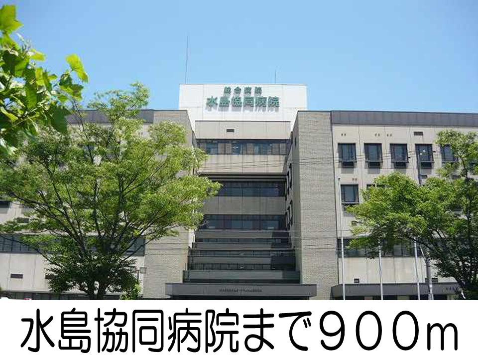 水島協同病院まで900m