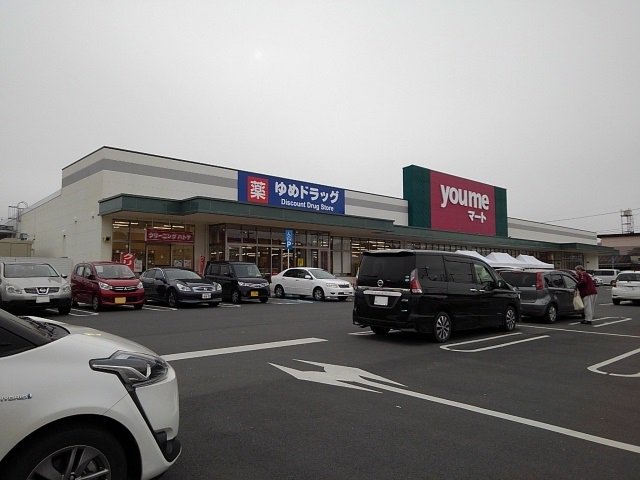 ゆめマート日田まで1170m