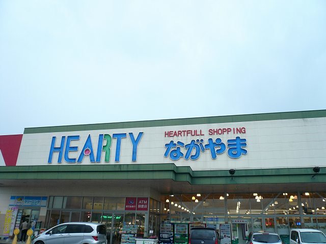 HEARTYながやま都北店まで1500m