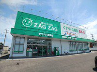 ザグザグ勅使店さんまで400m
