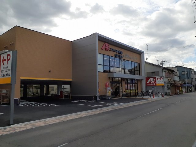 クスリのアオキ住道矢田店まで700m