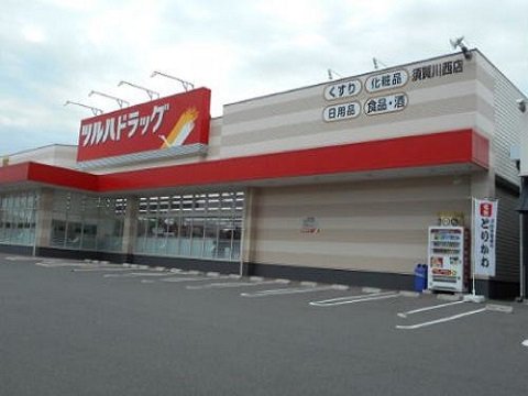 ツルハドラッグ須賀川西店まで1900m