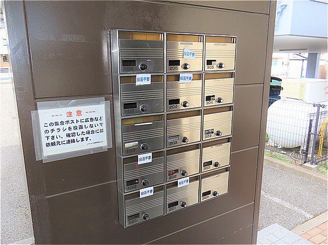 集合ポストあり