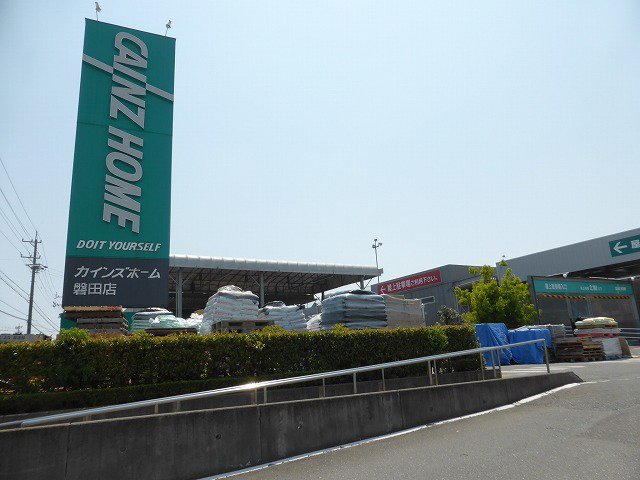 カインズ磐田店まで750m