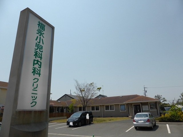 福永小児科内科クリニックまで170m