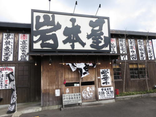 岩本屋 福井本店まで600m
