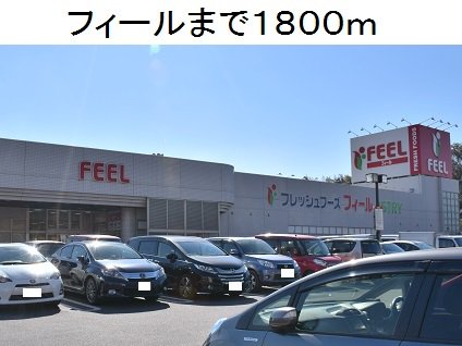 フィールアストリーまで1800m