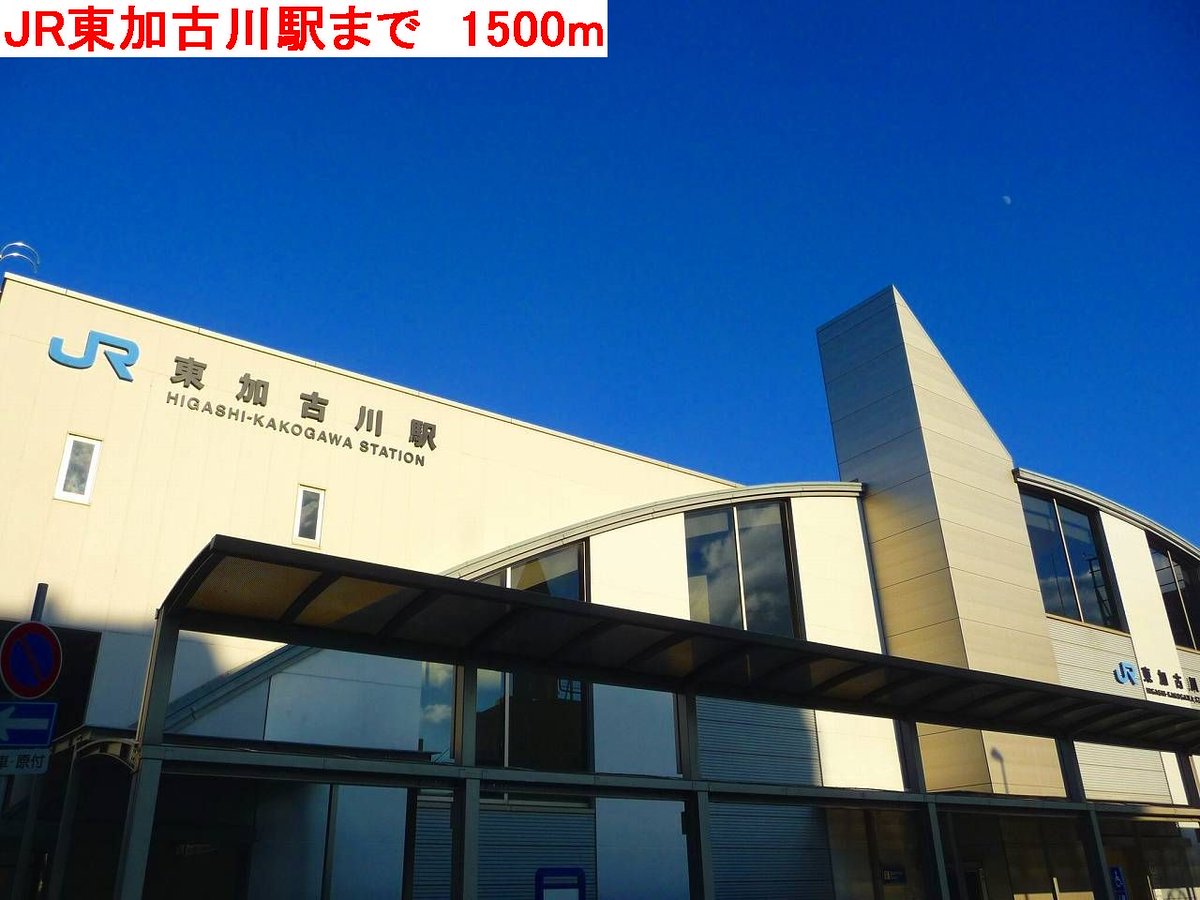 JR東加古川駅まで1500m
