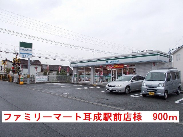 ファミリーマート耳成駅前店様まで900m