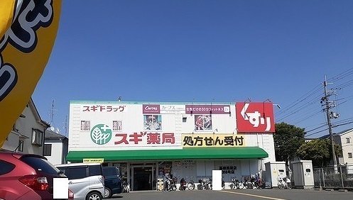 スギ薬局様まで1100m