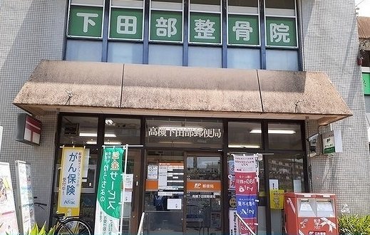 高槻下田部郵便局まで500m