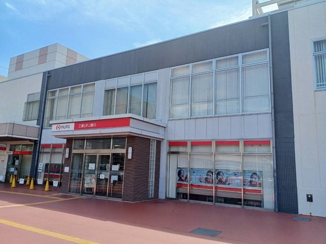 三菱UFJ銀行様まで400m