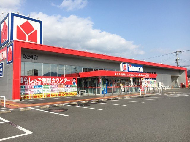 ヤマダ電機玖珂店まで1600m