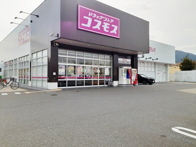 ドラッグストアコスモス野方店まで900m