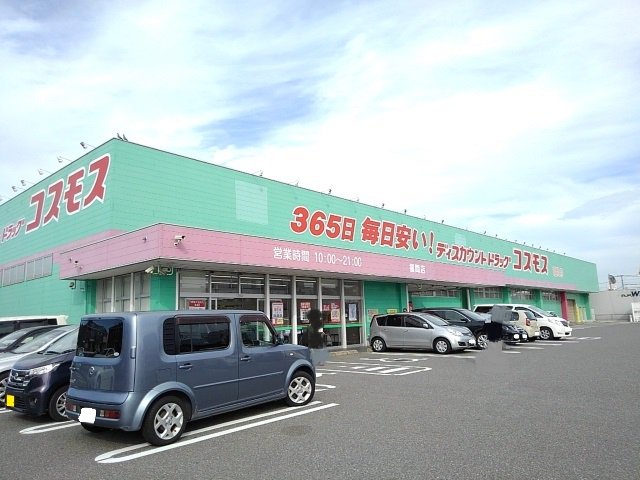 コスモスまで570m