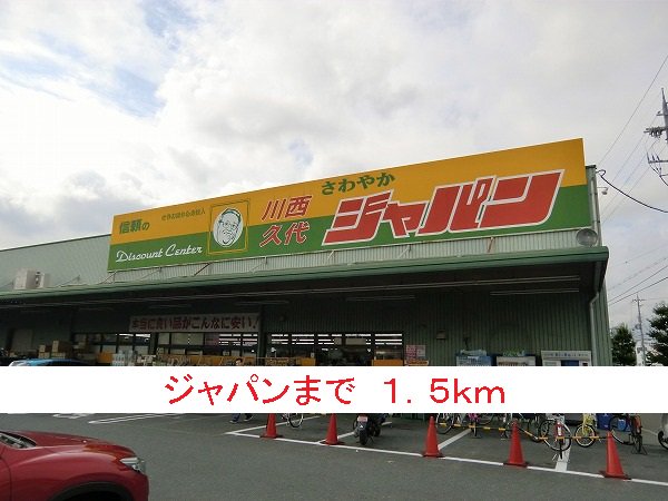 ジャパンまで1500m