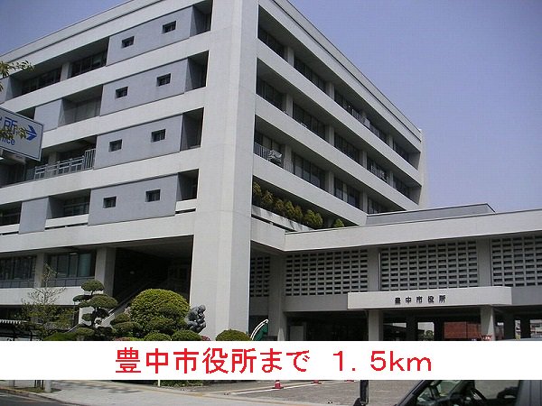 豊中市役所まで1500m