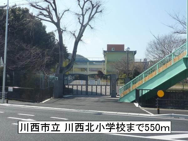 川西市立 川西北小学校まで550m