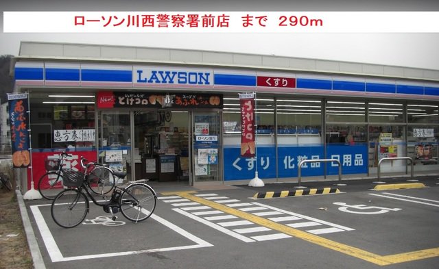 ローソン様まで290m