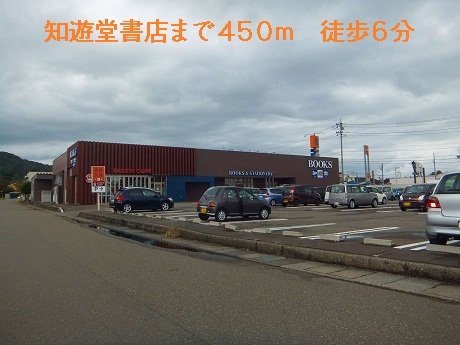 知遊堂書店まで450m