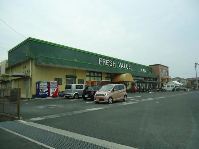 フレッシュバリュー沢津店様まで830m