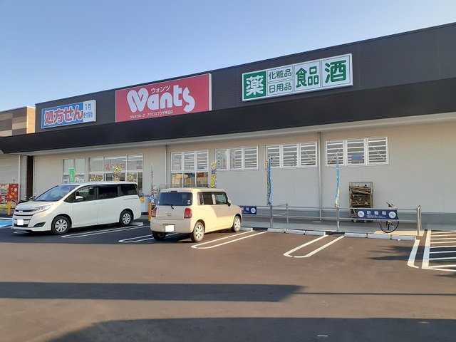 ウォンツアクロスプラザ神辺店まで550m