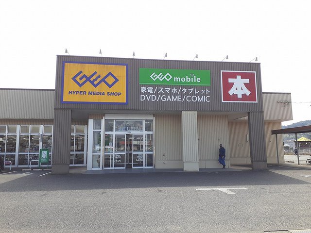 ゲオ　日南店まで914m