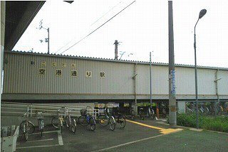 ことでん空港通り駅様まで1200m