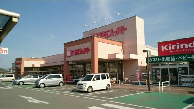 関西スーパーまで480m
