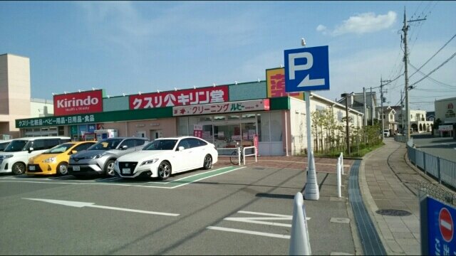 キリン堂まで510m