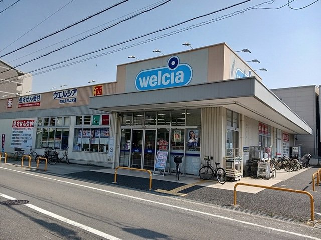 ウエルシア鶴見茨田大宮店様まで220m
