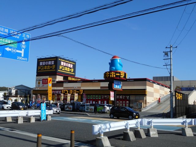 ドン・キホーテ 香芝インター店まで160m