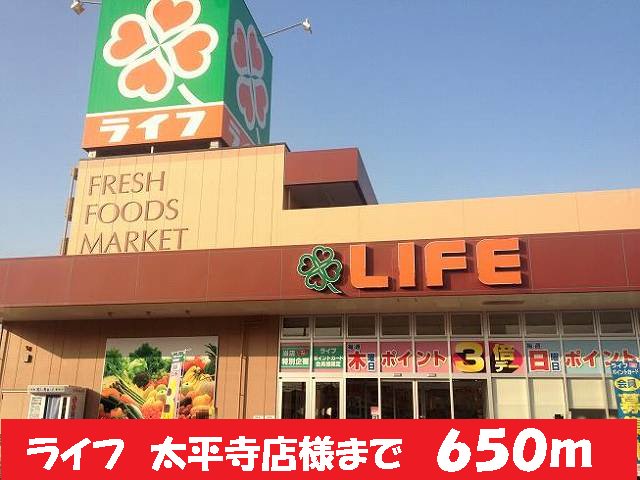 ライフ様まで650m