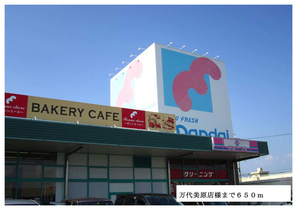 万代美原店様まで650m